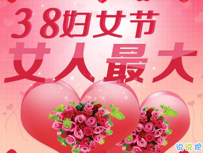 2019最新婦女節(jié)微信說(shuō)說(shuō)帶圖片 簡(jiǎn)短好聽(tīng)的婦女節(jié)祝福語(yǔ)14