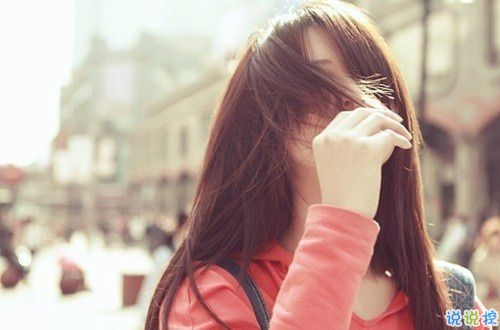 很長的一段傷感說說帶圖片 適合分手的男女生發(fā)的傷感說說5