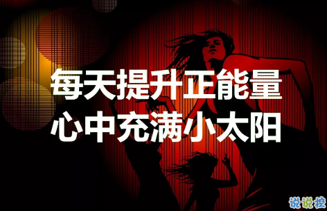 朋友圈微商經(jīng)典語(yǔ)錄加配圖2018 朋友圈微商勵(lì)志經(jīng)典語(yǔ)錄帶圖片5