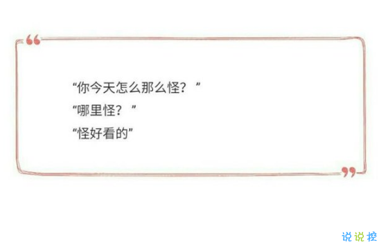 撩妹套路聊天句子圖片，撩女孩子的套路都在這里啦！7