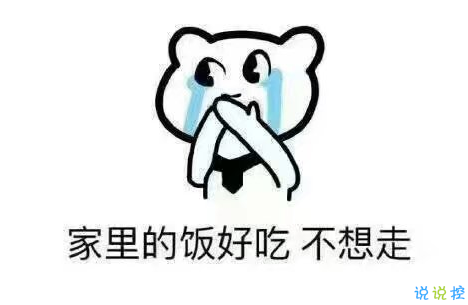 假期上班第一天搞笑說(shuō)說(shuō)配圖 今天是周一，明天還是周一8