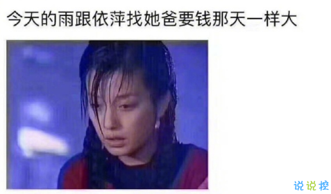 雨好大啊，像杉菜離開道明寺那天那么大 ?3