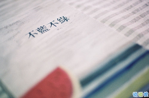 抖音最火經(jīng)典說說致自己 最新個(gè)人說說經(jīng)典勵(lì)志帶圖片10