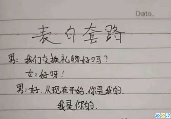 撩妹套路聊天句子圖片，撩女孩子的套路都在這里啦！2