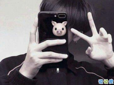 男生霸道高傲說說帶圖片 男生霸氣社會(huì)句子14