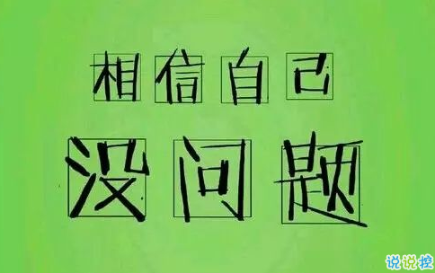 2018最勵(lì)志的關(guān)于青春和成長(zhǎng)的圖片說(shuō)說(shuō) 有夢(mèng)想就能看到未來(lái)1