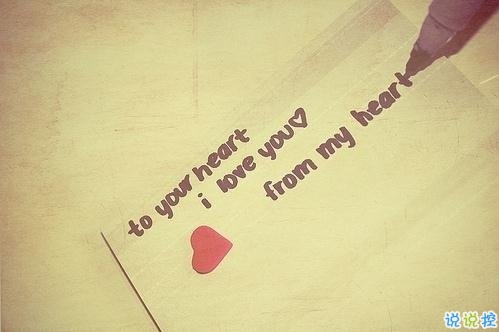 很真實(shí)的愛情感悟帶圖片 深有感觸的經(jīng)典愛情說(shuō)說(shuō)配圖13