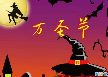 2018最新朋友圈萬圣節(jié)說說帶圖片 關(guān)于萬圣節(jié)的搞笑說說配圖合集6