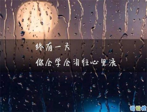 深刻有內(nèi)涵的說說致自己帶圖片 充滿陽光灑脫勵志說說5