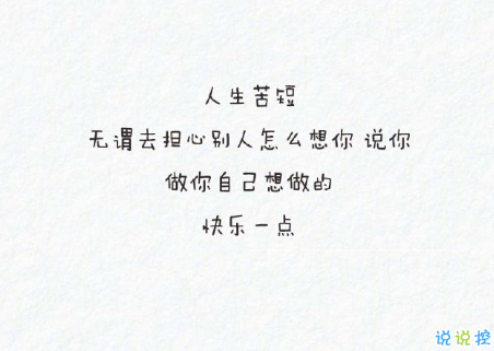 微信朋友圈勵志說說文字圖片大全 一句正能量的話圖片加文字1