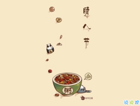 2019臘八節(jié)說說經(jīng)典祝福語大全 臘八節(jié)朋友圈暖心說說帶圖片1