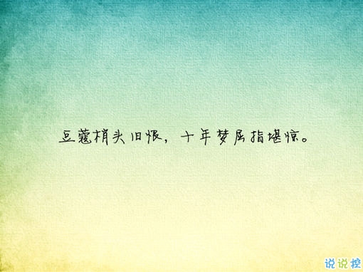 唯美有意境古詩句子帶圖片 寫入心間的傷感詩句13