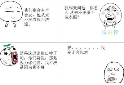 逗比說(shuō)說(shuō)別人必評(píng)，可以笑趴的逗比說(shuō)說(shuō)2