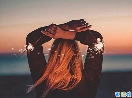 有深度的經(jīng)典說說一句話 告誡自己簡單的說說有個(gè)性3