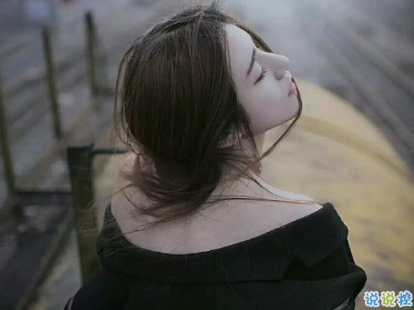 始終放不下一個(gè)人的愛(ài)情說(shuō)說(shuō) 愛(ài)情讓人好心累的傷感說(shuō)說(shuō) 2