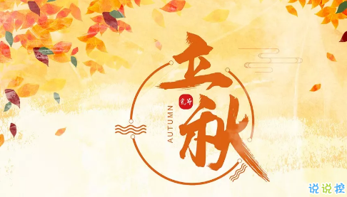 你好秋天的說(shuō)說(shuō)心情大全2018最新版 嗨秋天心情說(shuō)說(shuō)大全精選3