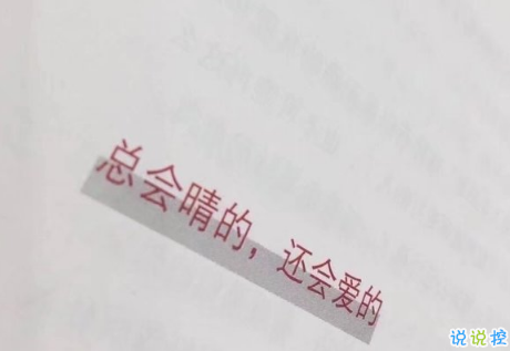 委屈的說說想哭心情不好：因?yàn)槟闾?，總是受委?