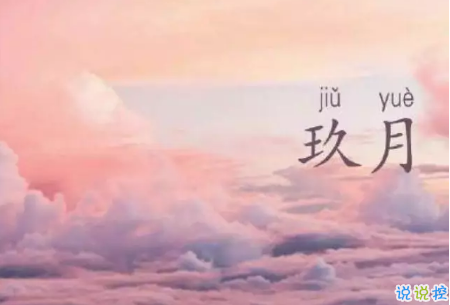 九月請(qǐng)對(duì)我好點(diǎn)的說(shuō)說(shuō)朋友圈2018 關(guān)于九月的心情說(shuō)說(shuō)大全1