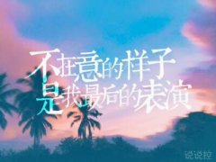 心情說說圖片帶字，心情說說文字圖片