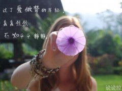 說說圖片加文字：你生活在別人的眼里，就迷失在自己的心路上