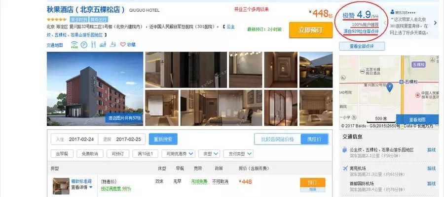 北京·秋果，于城市之中擁抱千里之外