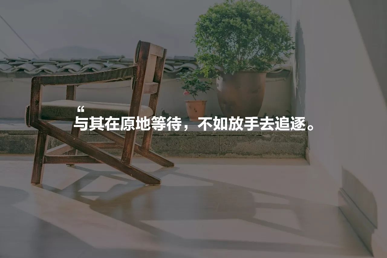 安之若宿，像家一樣既來(lái)之則安之