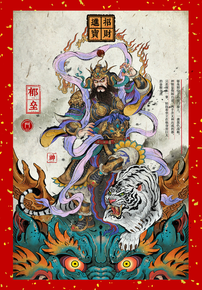 膩害了，趨避鬼邪的門神插畫設(shè)計(jì)