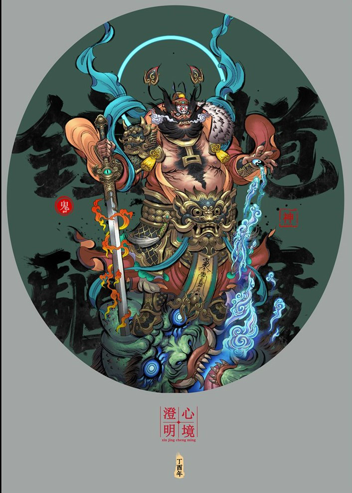 萬應(yīng)之神鐘馗鎮(zhèn)宅賜福的圣君年畫設(shè)計(jì)