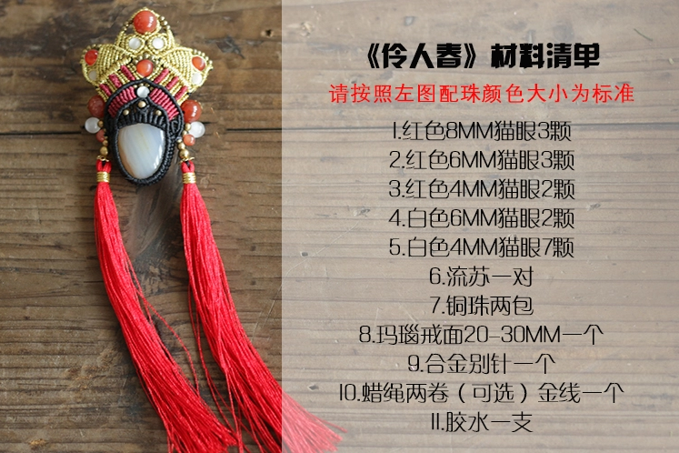 超細(xì)致的手工編織制作作品家佳樂(lè)文學(xué)臉譜刀馬旦伶
