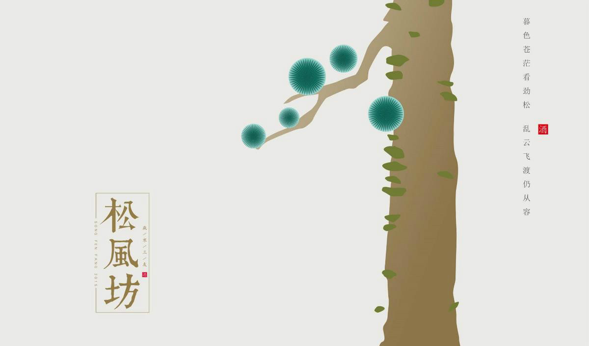 古樸手工《歲寒三友》包裝設計