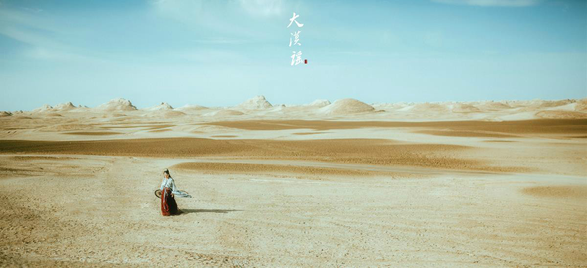 俠客行·大漠謠，古裝人像攝影