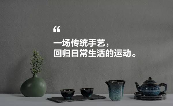 傳承傳統(tǒng)手工藝，把傳統(tǒng)審美工藝融入生活器物