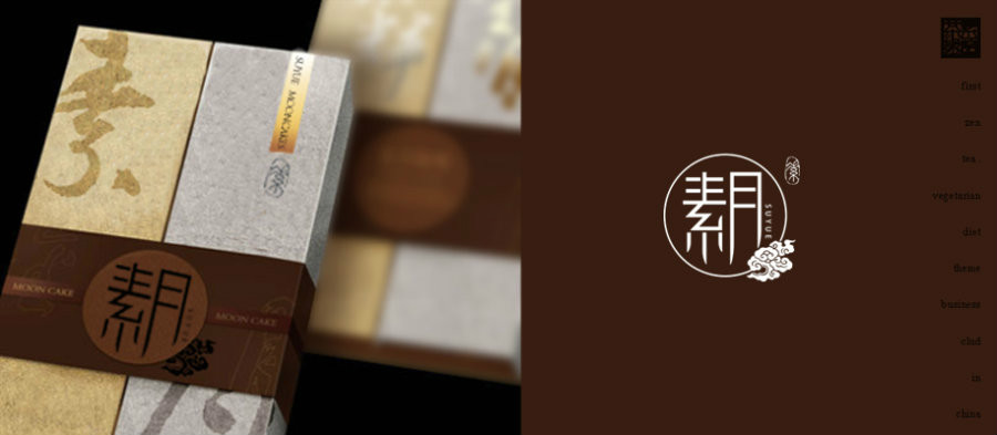 最中秋，素月月餅包裝設(shè)計(jì)