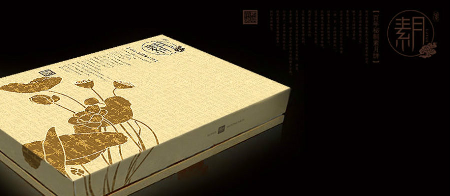 最中秋，素月月餅包裝設(shè)計