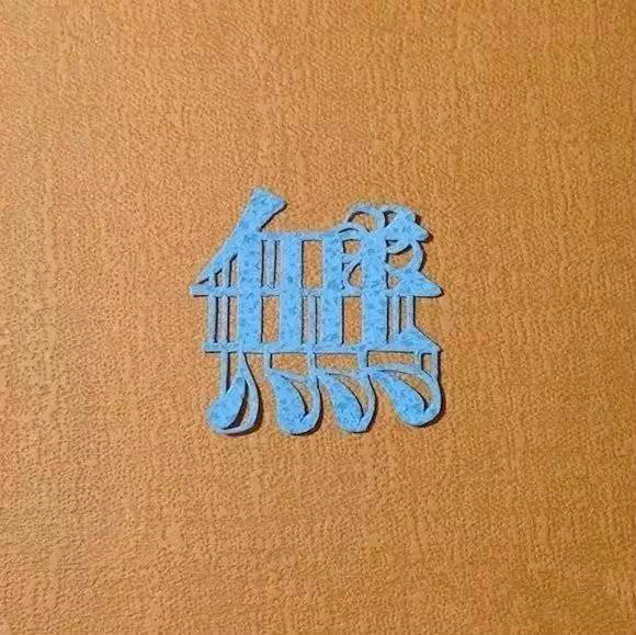 當(dāng)傳統(tǒng)剪紙遇到古詩詞，怎一個“美”字了得