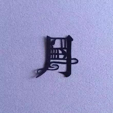 當(dāng)傳統(tǒng)剪紙遇到古詩詞，怎一個“美”字了得