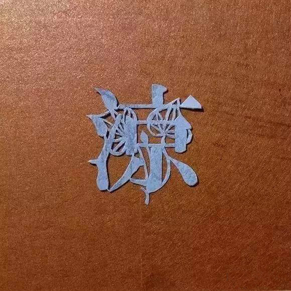 當(dāng)傳統(tǒng)剪紙遇到古詩詞，怎一個“美”字了得