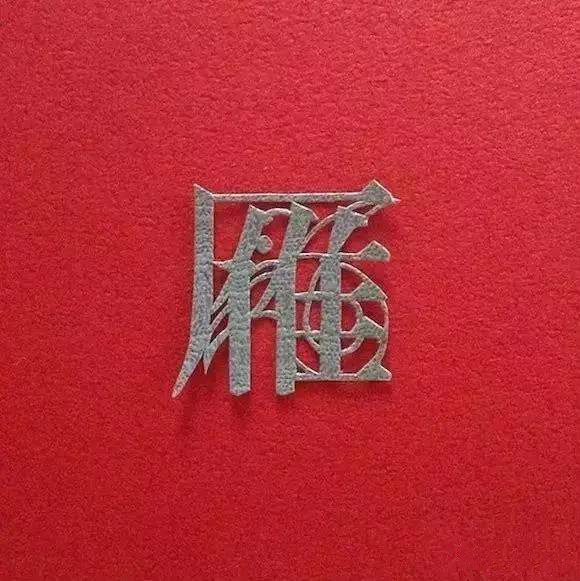 當(dāng)傳統(tǒng)剪紙遇到古詩(shī)詞，怎一個(gè)“美”字了得