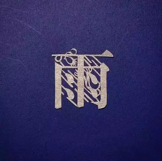 當(dāng)傳統(tǒng)剪紙遇到古詩(shī)詞，怎一個(gè)“美”字了得