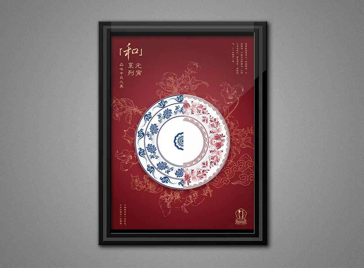 傳統(tǒng)元素節(jié)日系列餐具海報設計
