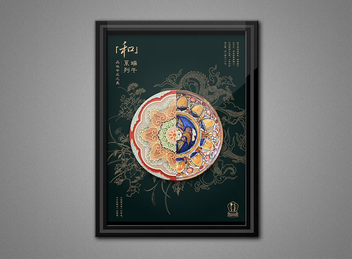 傳統(tǒng)元素節(jié)日系列餐具海報設計