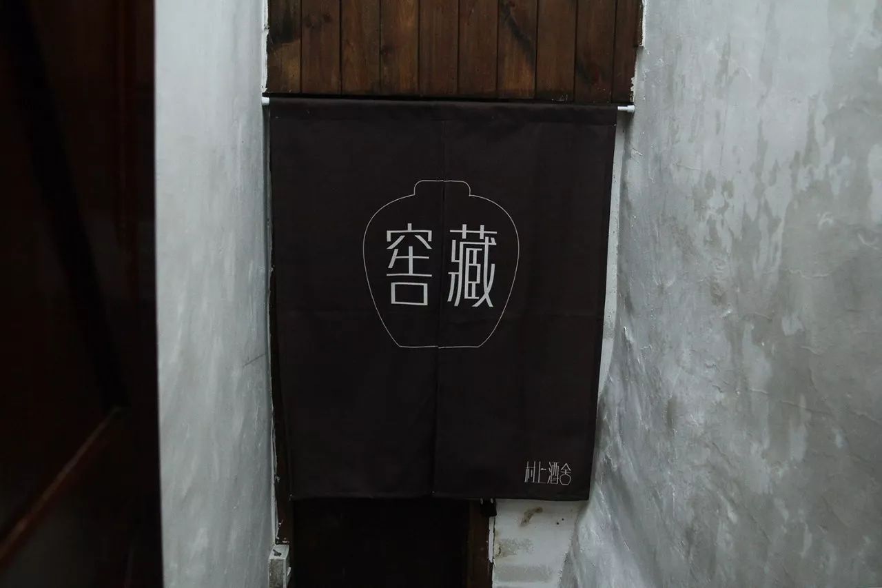 村上酒舍，體驗古村生活一起慢慢變老