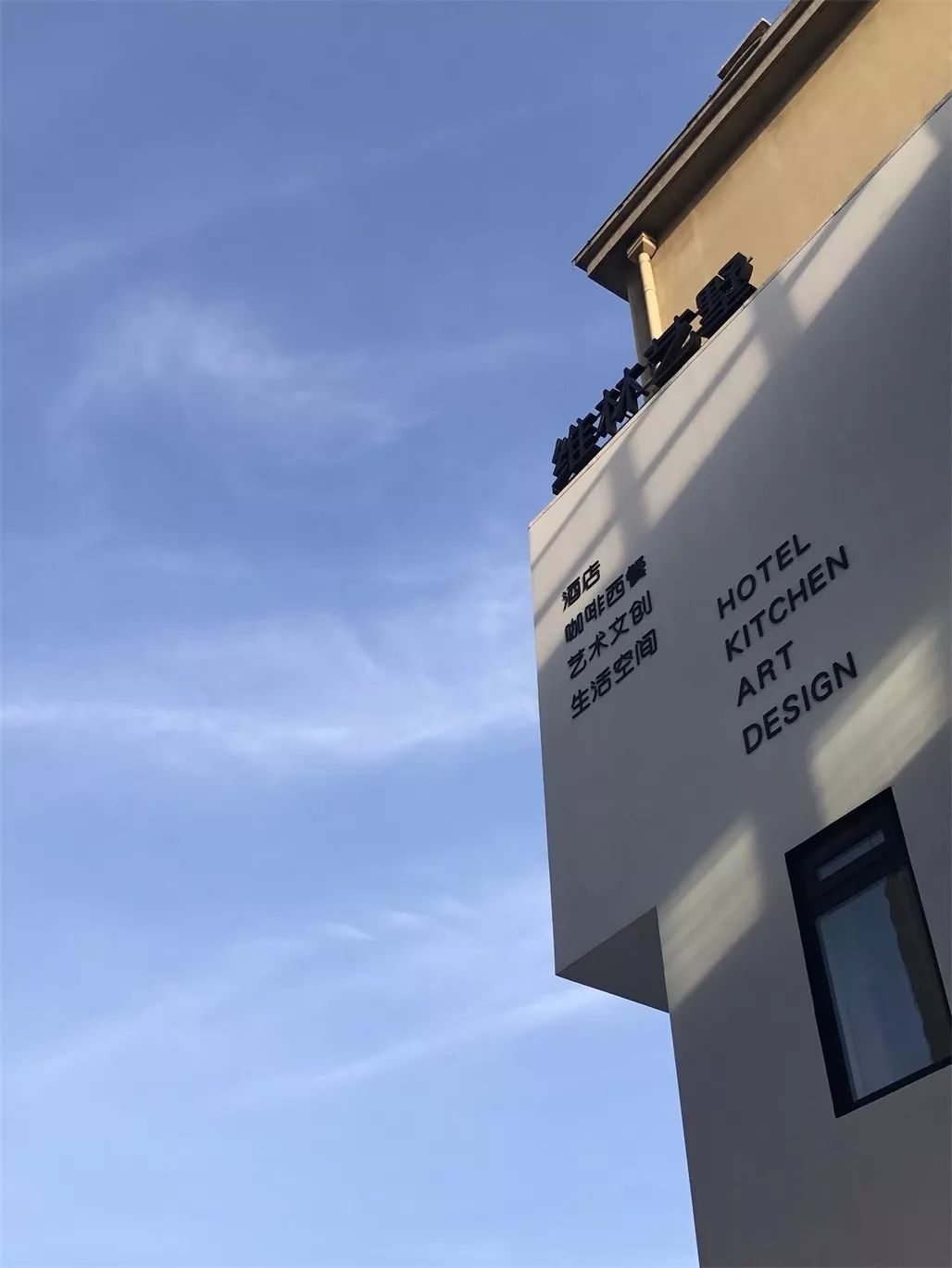 青島·Villaart維林藝墅，因為房子愛上一座城