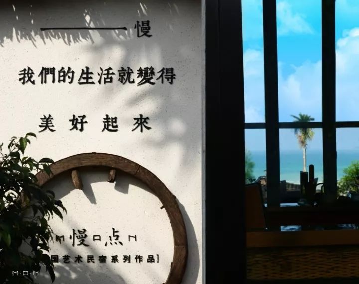 慢點(diǎn)藝術(shù)民宿，世間所有努力都是為了慢點(diǎn)