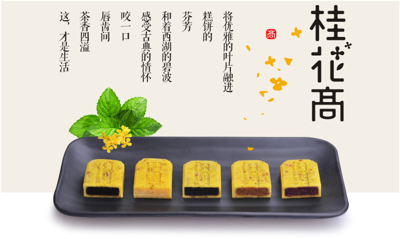 杭州特產(chǎn)美食糕點(diǎn)，特色手工傳統(tǒng)點(diǎn)心桂花糕