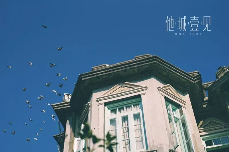 鼓浪嶼·他城一見，生命不息折騰不止