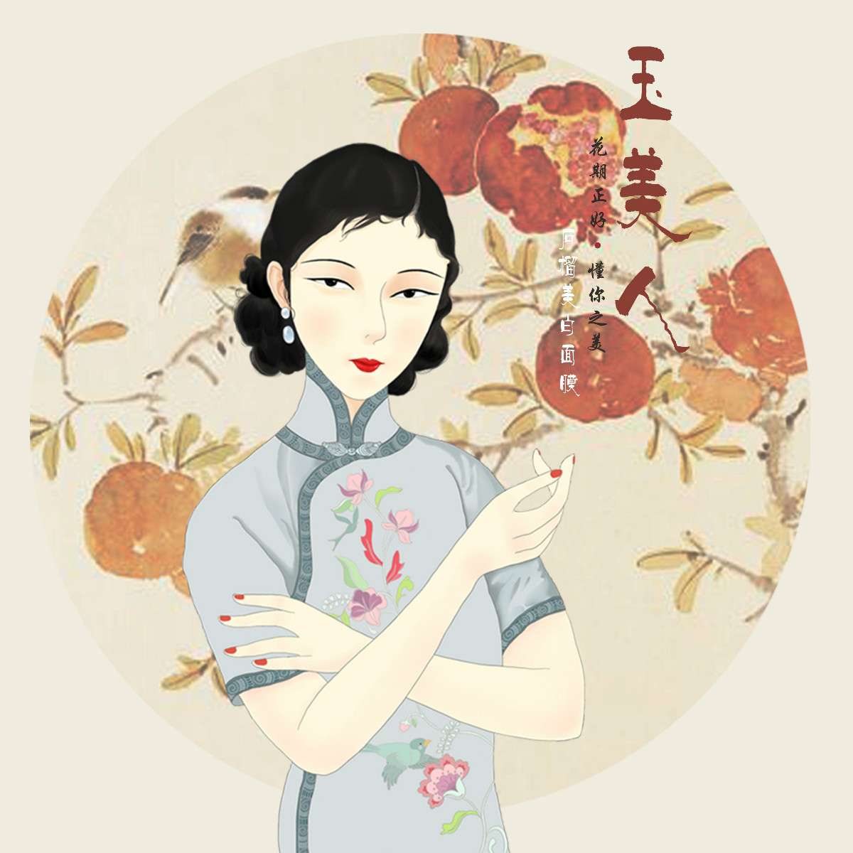 民國(guó)美女面膜插畫(huà)包裝設(shè)計(jì)