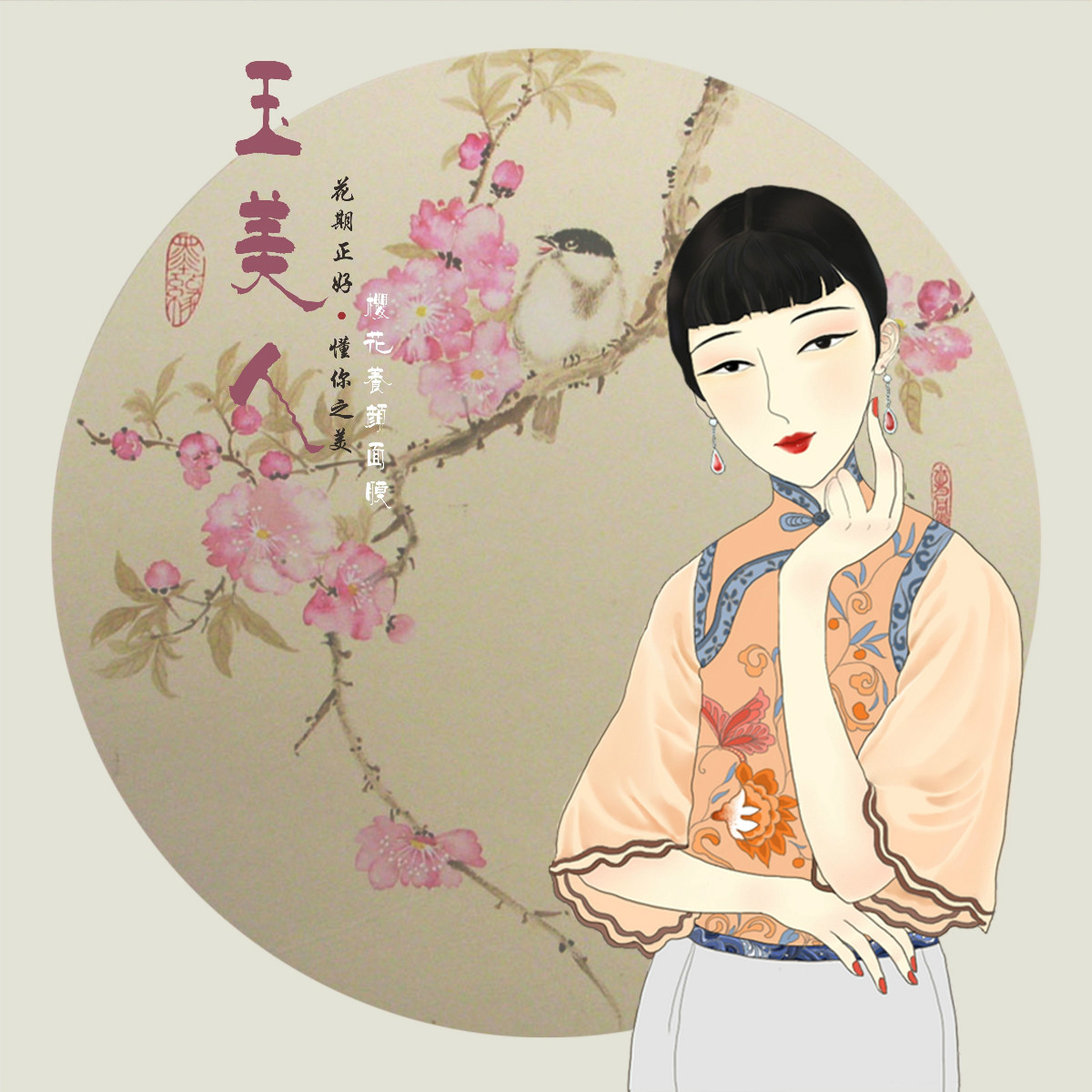 民國(guó)美女面膜插畫(huà)包裝設(shè)計(jì)