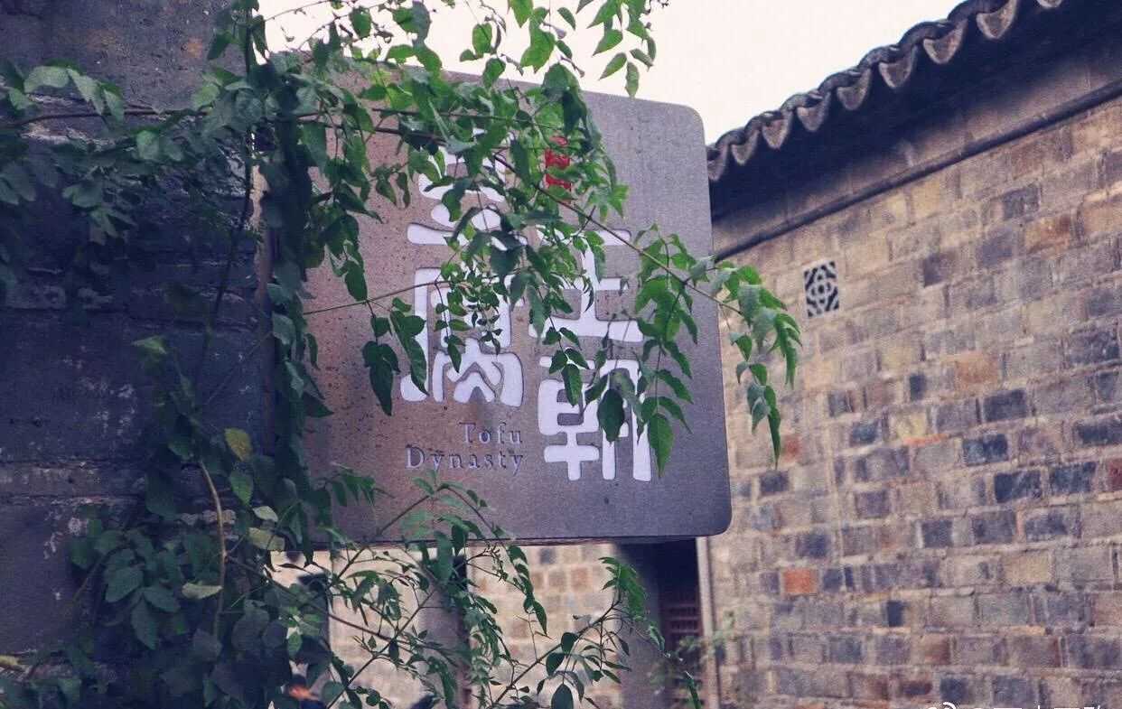 隱南·門東，有著金陵六朝古都的味道