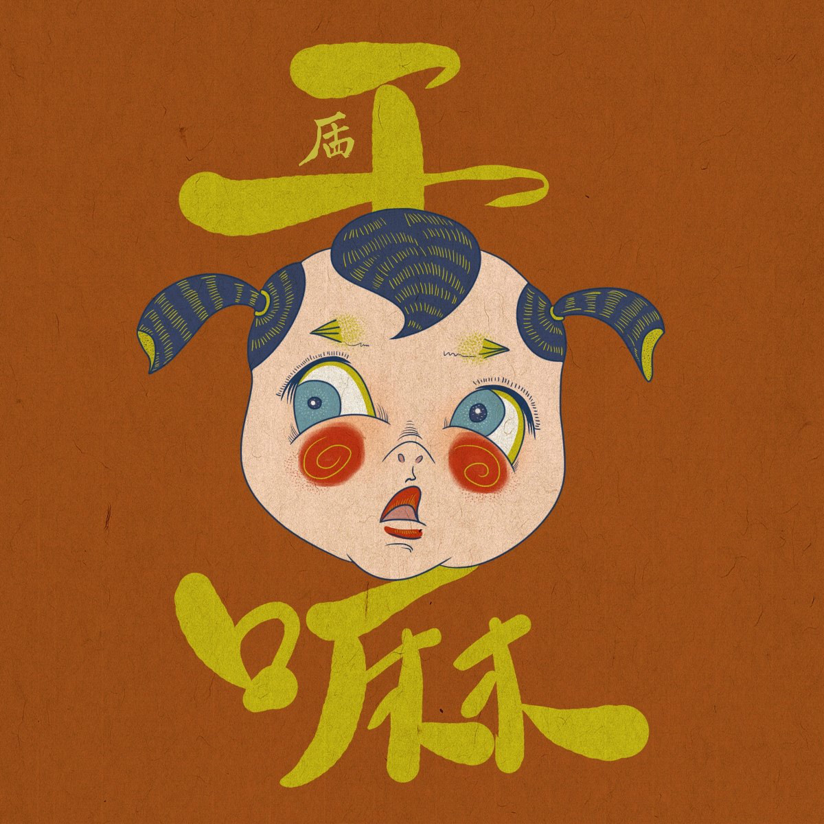 復(fù)古童話故事手繪插畫